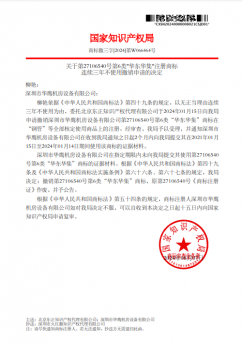 關(guān)于撤銷連續(xù)三年未使用商標(biāo)的決定--第27106540號