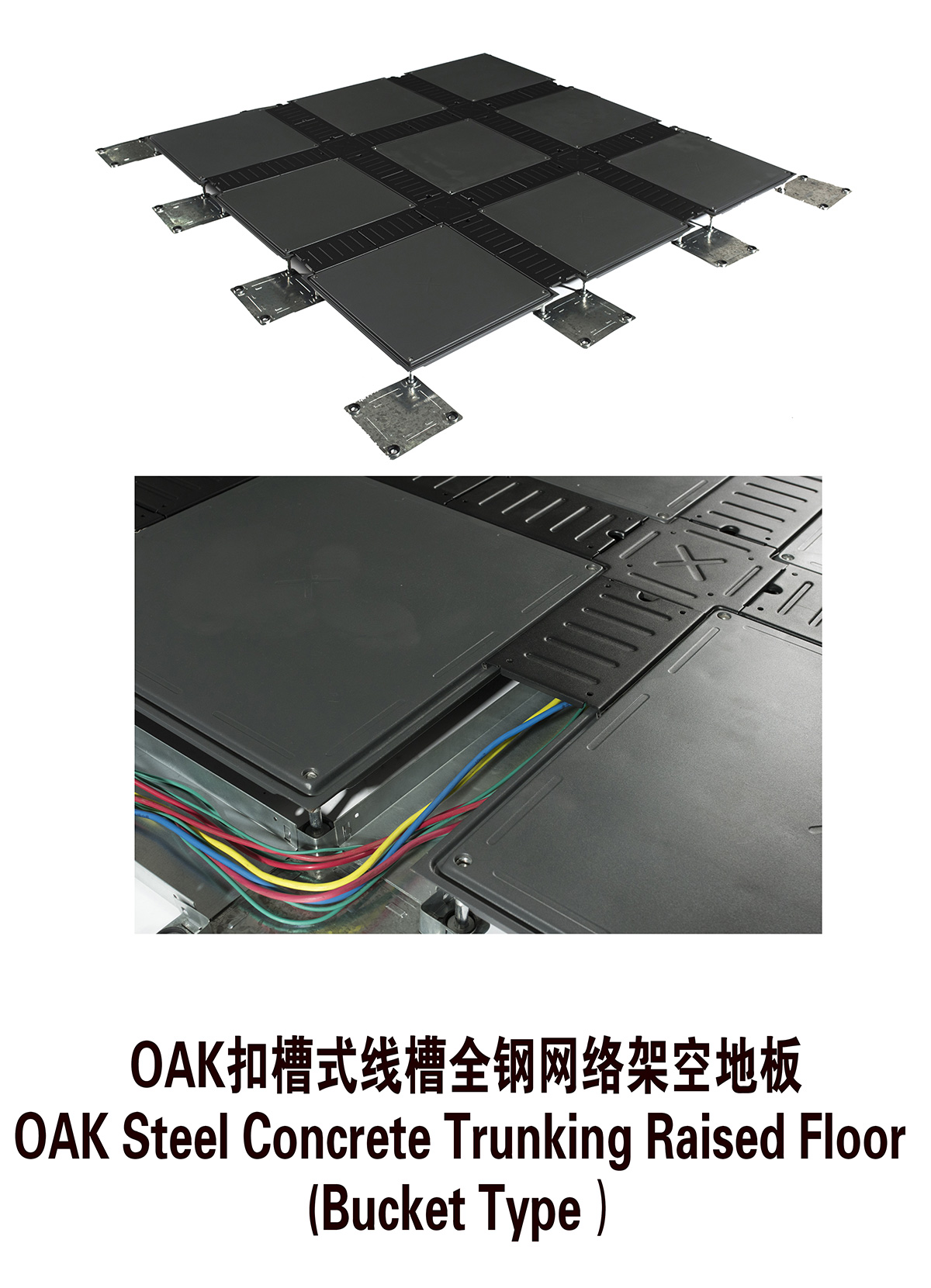 OAK扣槽式線槽全鋼網絡架空地板.jpg