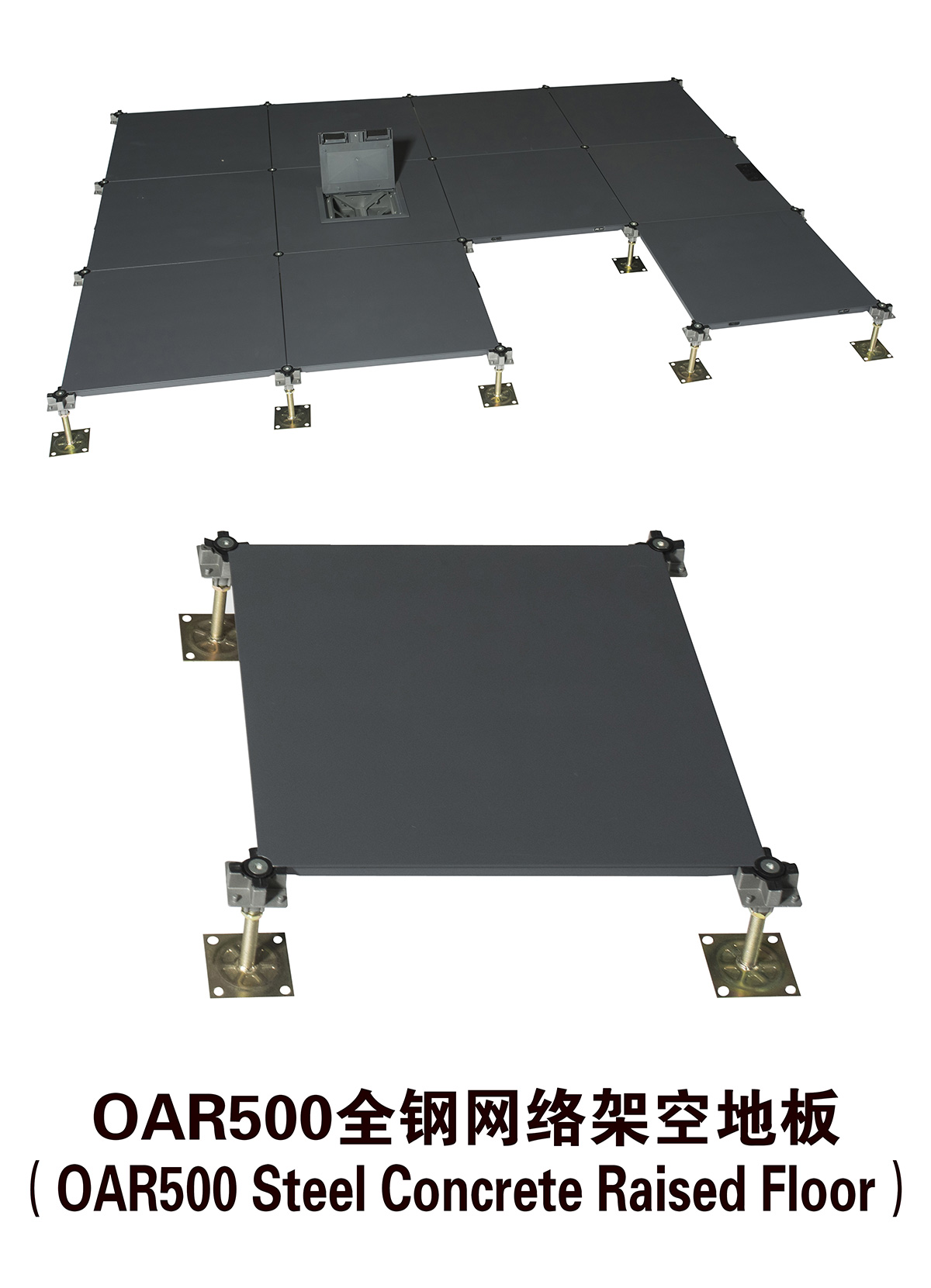 OAR500全鋼網(wǎng)絡架空地板.jpg