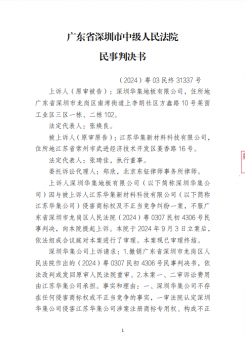 江蘇華集訴深圳華集地板有限公司商標及不正當