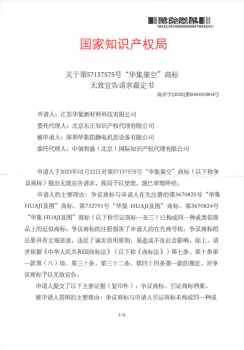 第57157575號(hào)商標(biāo)無(wú)效宣告請(qǐng)求裁定