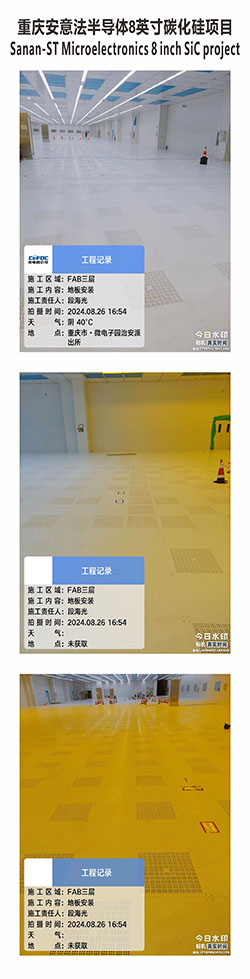 重慶安意法半導(dǎo)體8英寸碳化硅項(xiàng)目