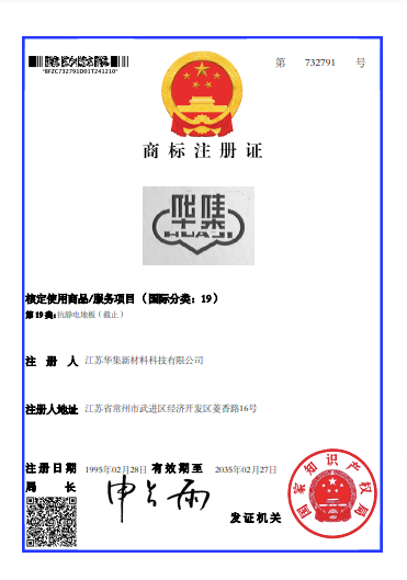 華集--第732791號(hào)--第19類(lèi)