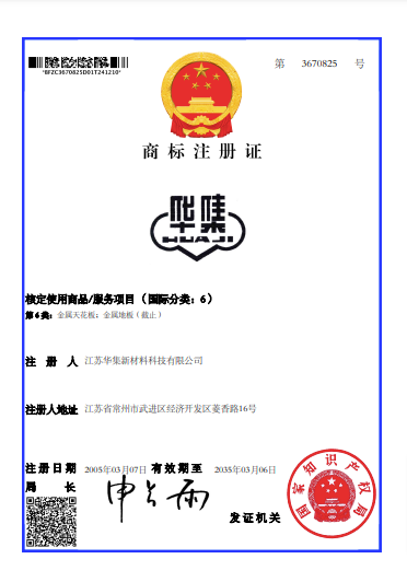 華集--第3670825號(hào)--第6類(lèi)