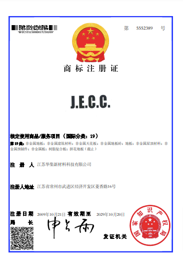 JECC--第5552389號(hào)--第19類