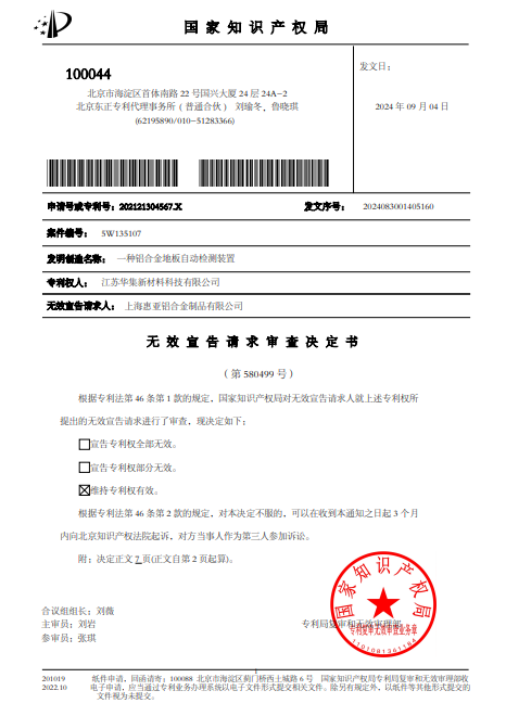 上?；輥喸V江蘇華集敗訴